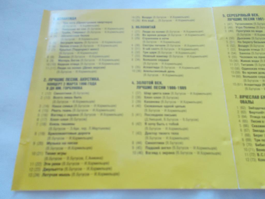 CD MP - 3 диск Рок - группаНаутилус Помпилиус8 альбомов (1996 - 2000 гг.) 2