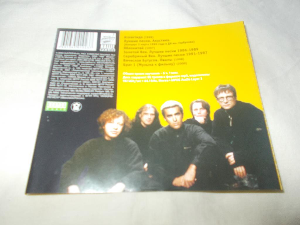 CD MP - 3 диск Рок - группаНаутилус Помпилиус8 альбомов (1996 - 2000 гг.) 7