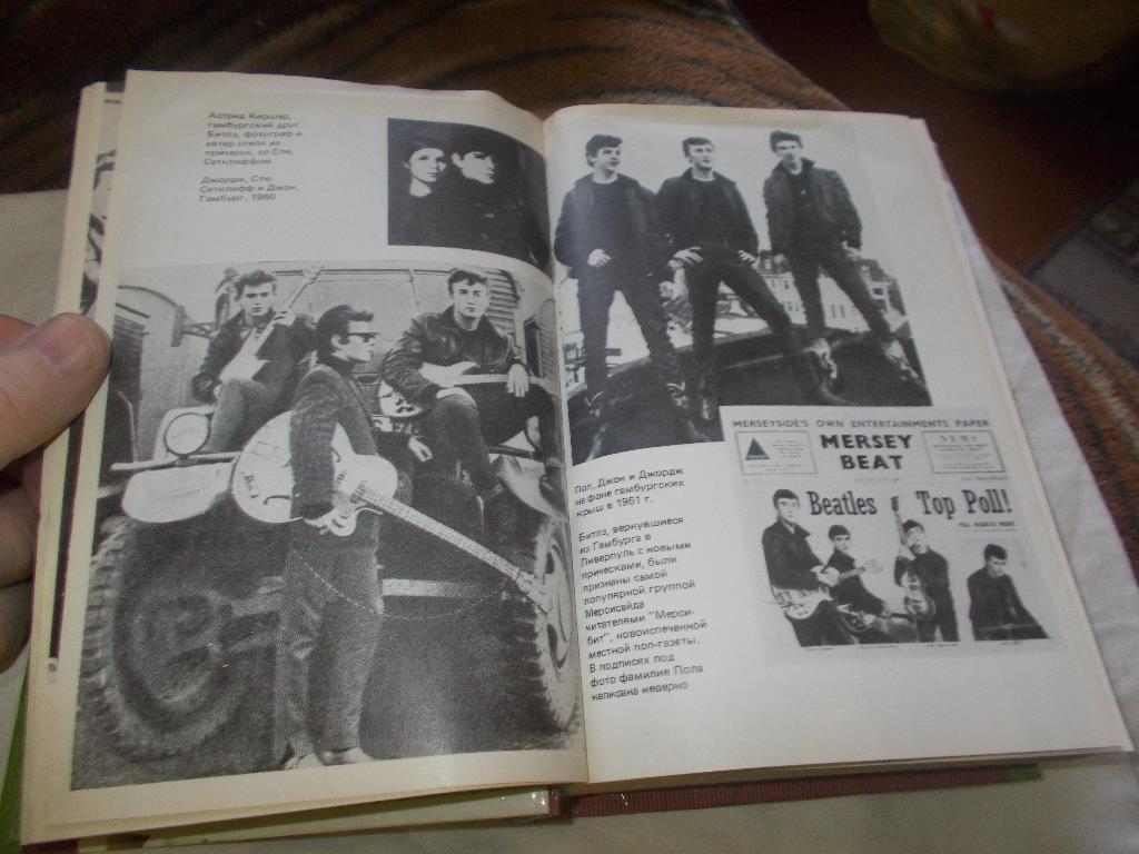 Хантер Дэвис : Битлз - Авторизованная биография 1993 г. ( The Beatles ) перевод 7