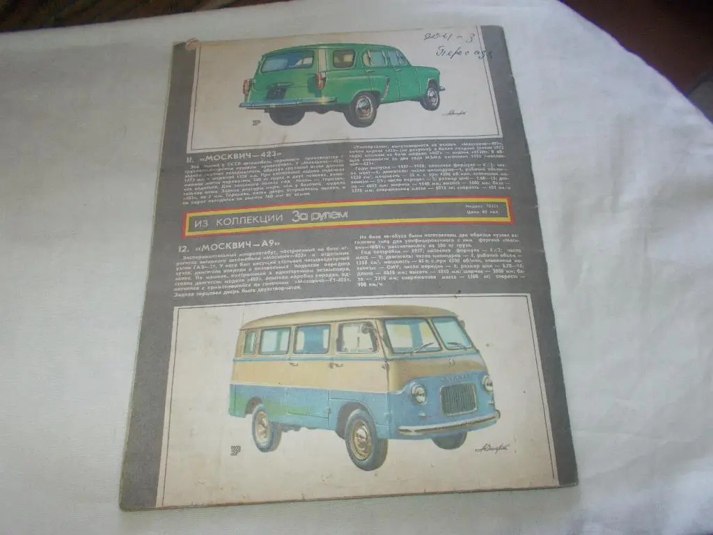 Журнал :За рулём№ 6 ( июнь ) 1980 г. 1