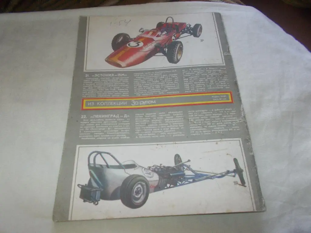 Журнал :За рулём№ 12 ( декабрь ) 1978 г. 1