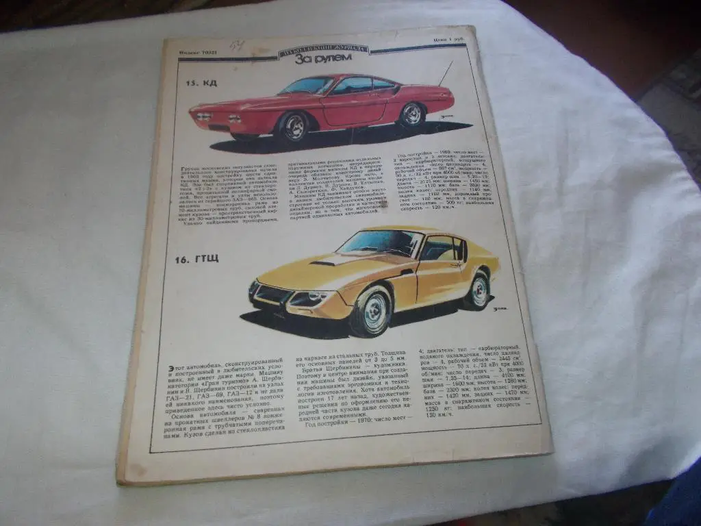 Журнал :За рулём№ 8 ( август ) 1987 г. 1