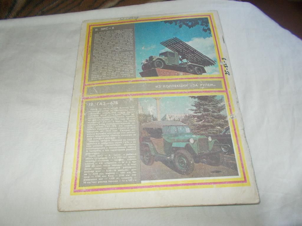 Журнал :За рулём№ 6 ( июнь ) 1976 г. 1