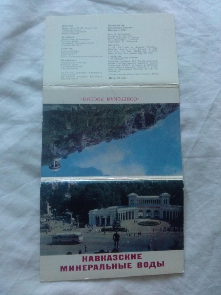 Города СССР : Кавказские Минеральные воды 1976 г. полный набор - 16 открыток 1