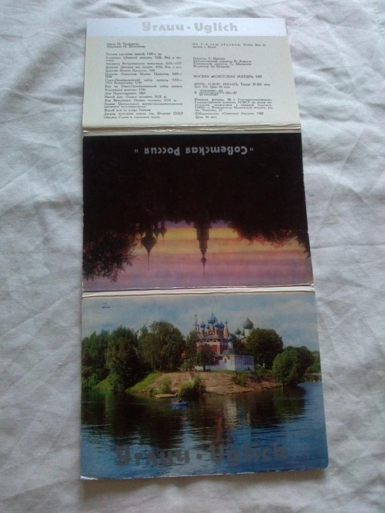 Города СССР : Углич 1987 г. полный набор - 16 открыток ( чистые , в идеале ) 1