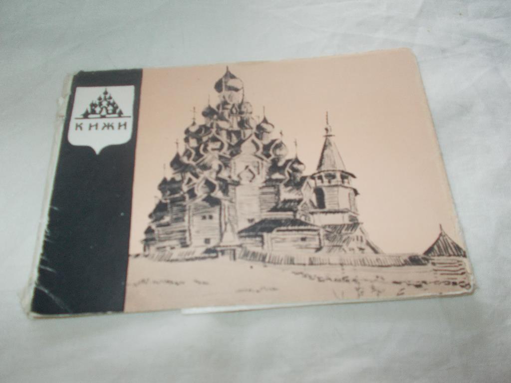 Памятники русского зодчества - Кижи 1965 г. полный набор - 10 открыток (чистые)