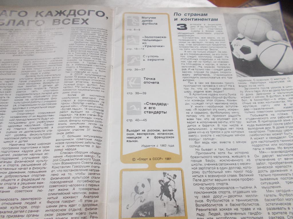 ЖурналСпорт в СССР№ 11 ( ноябрь ) 1981 г. 2