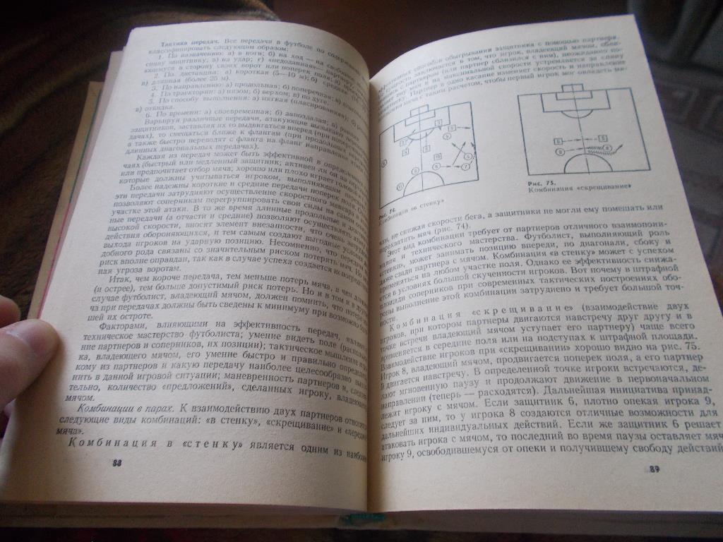 Спорт УчебникФутбол1978 г.ФиС3