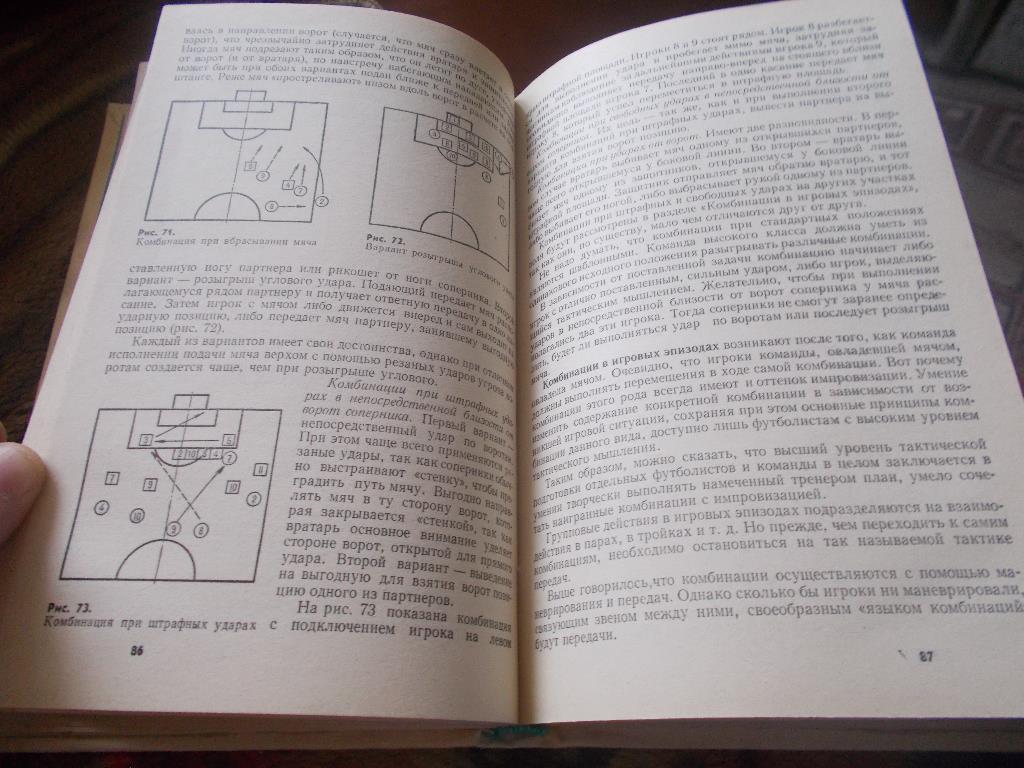 Спорт УчебникФутбол1978 г.ФиС4