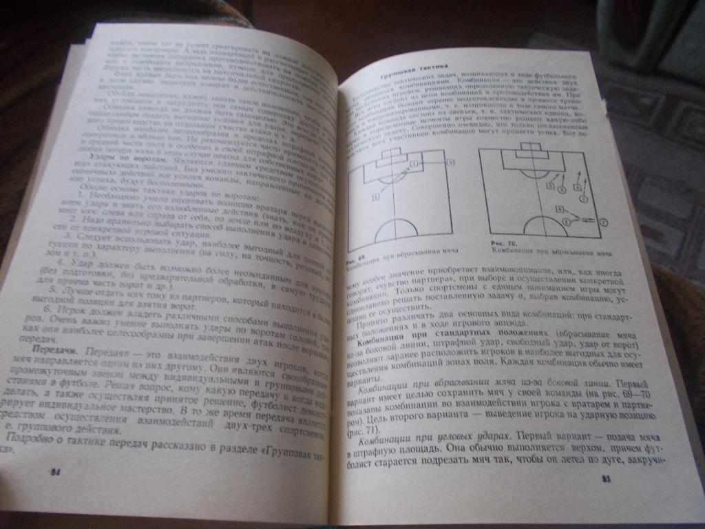 Спорт УчебникФутбол1978 г.ФиС5