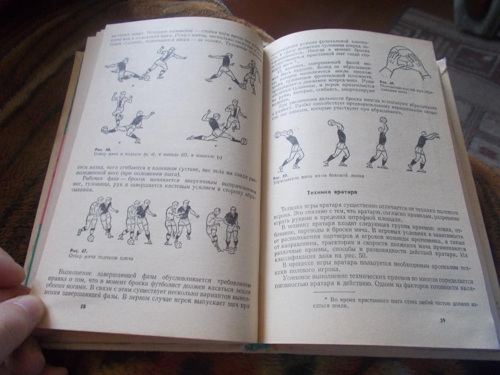 Спорт УчебникФутбол1978 г.ФиС7