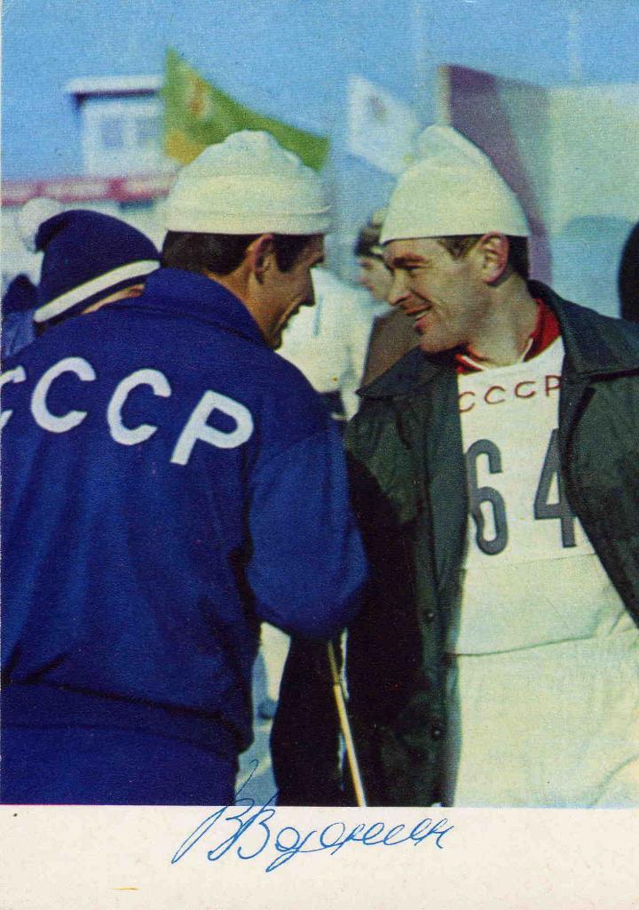 Лыжный спорт Вячеслав Веденин Олимпийский чемпион 1972 г. с автографом чистая