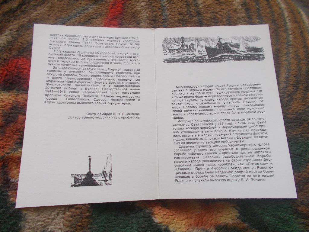 ВМФ СССР в Великой Отечественной войне (полный набор - 16 открыток) 1979 г. 1