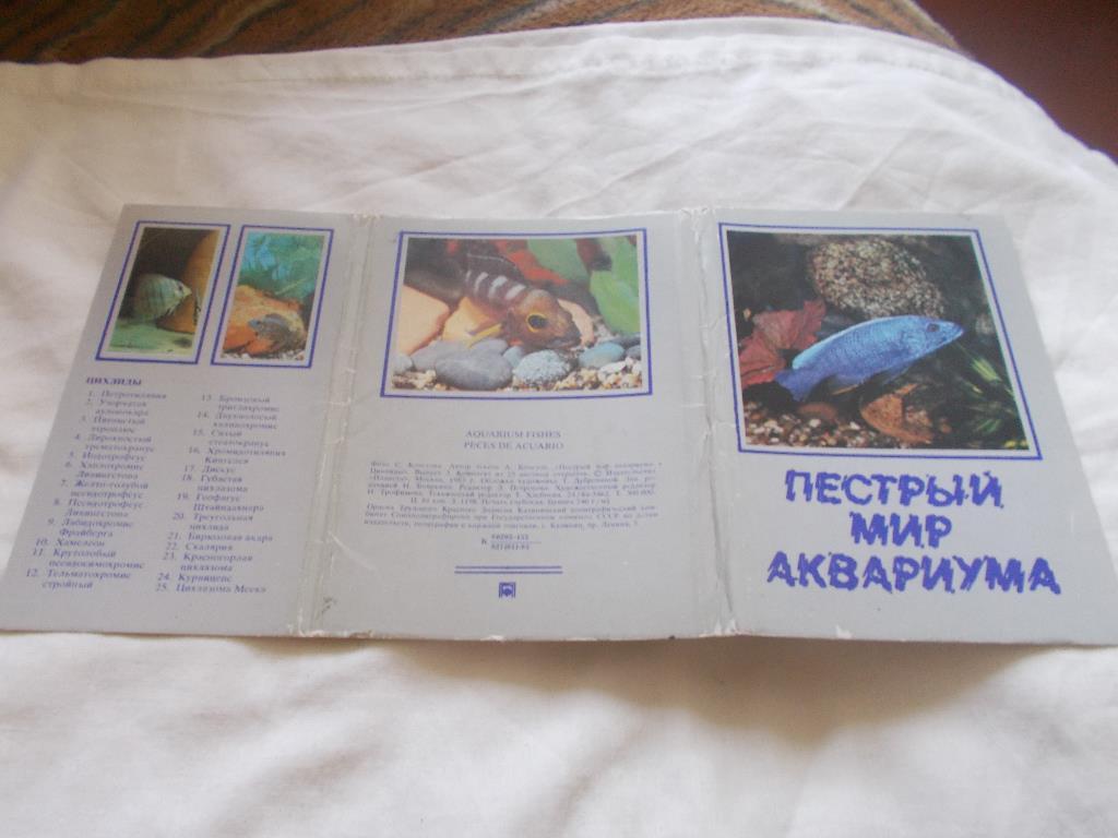 Пёстрый мир аквариума Выпуск № 3 (1983 г.) полный набор - 25 открыток ( Рыбки )