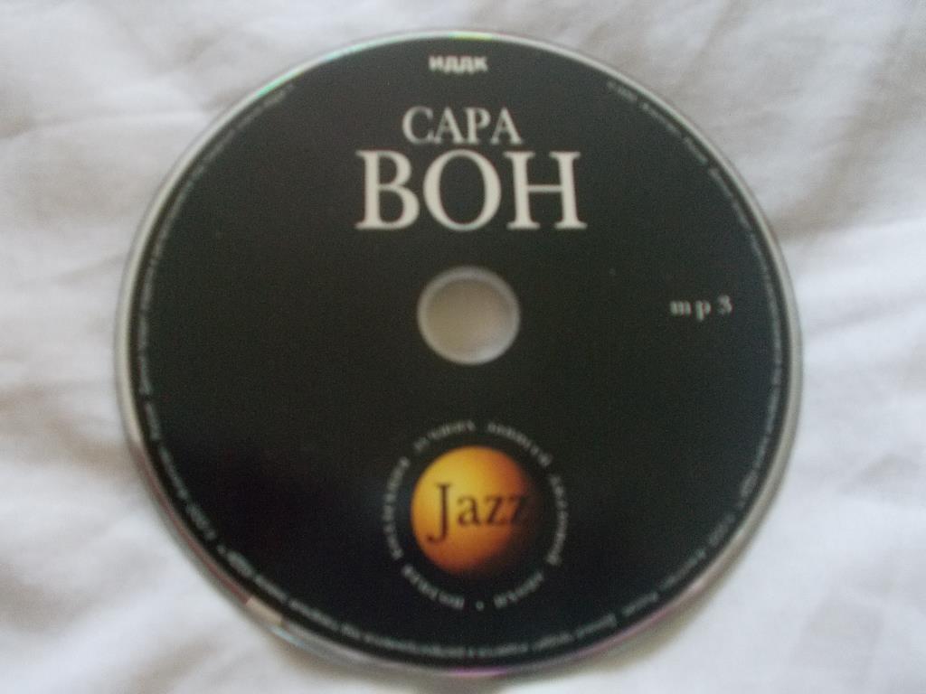 Классика джаза : Сара Вон ( 5 альбомов 1958 - 1963 гг. ) лицензия МР - 3 Джаз 2