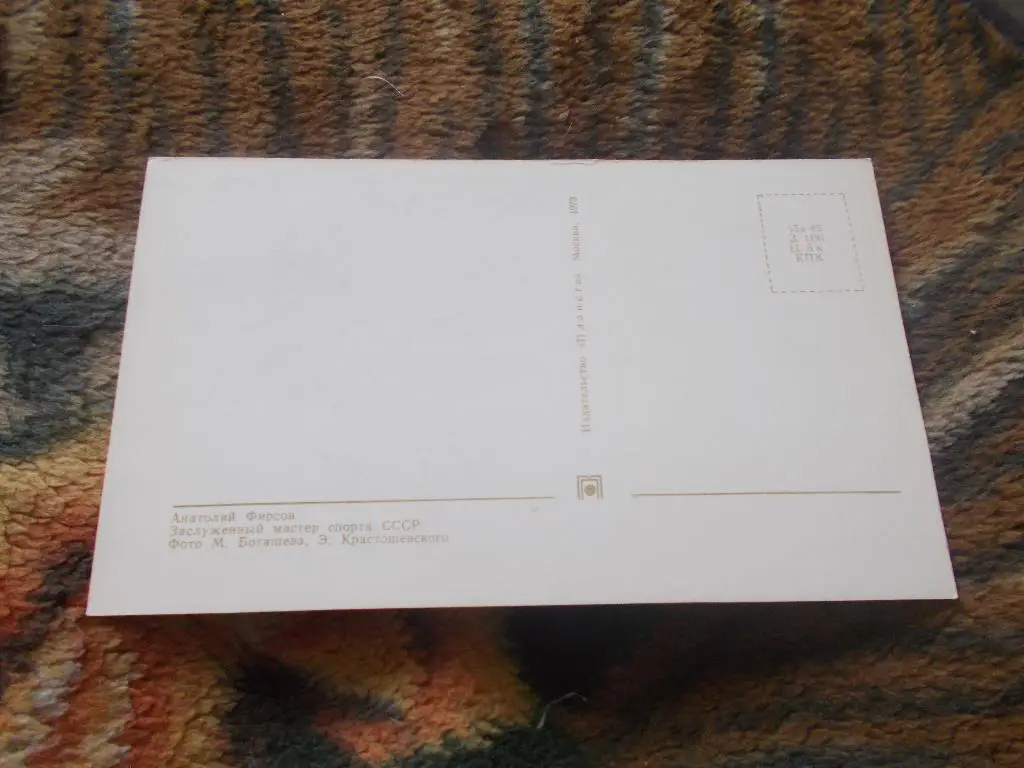 Хоккей 1970 г. Чемпион Мира и Европы 1969 г. : Фирсов Анатолий ( автограф ) 1
