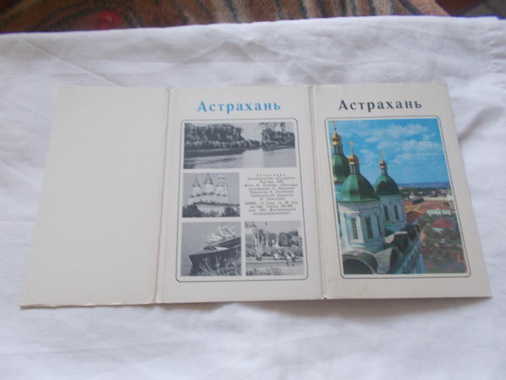 Города СССР : Астрахань 1970 г. полный набор - 15 открыток (чистые , в идеале)