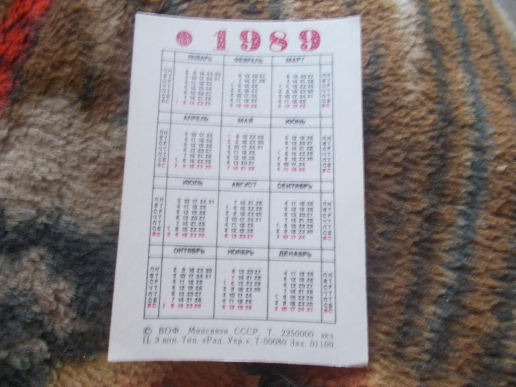Карманный календарик Почтовые марки на календарях Фауна СССР 1989 г. 1
