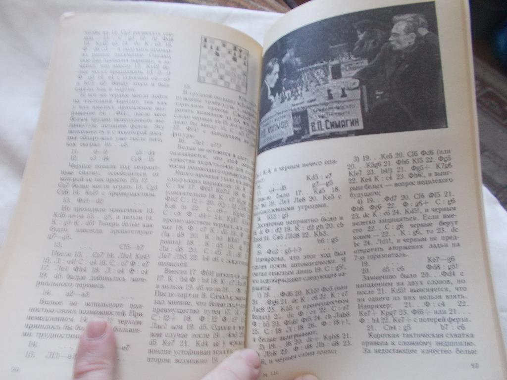Шахматы Гроссмейстер Ратмир Холмов ФиС 1982 г. 2