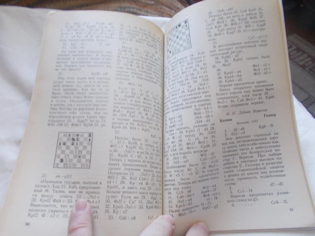 Шахматы Гроссмейстер Ратмир Холмов ФиС 1982 г. 3