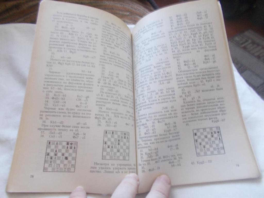 Шахматы Гроссмейстер Ратмир Холмов ФиС 1982 г. 4