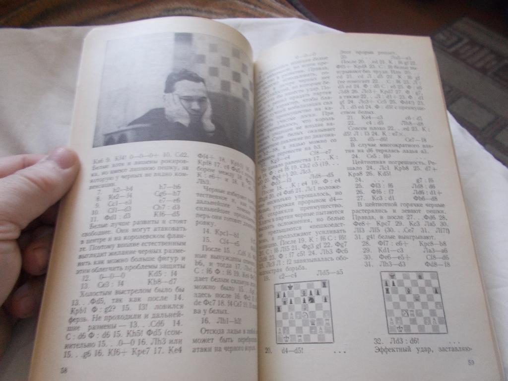 Шахматы Гроссмейстер Ратмир Холмов ФиС 1982 г. 5