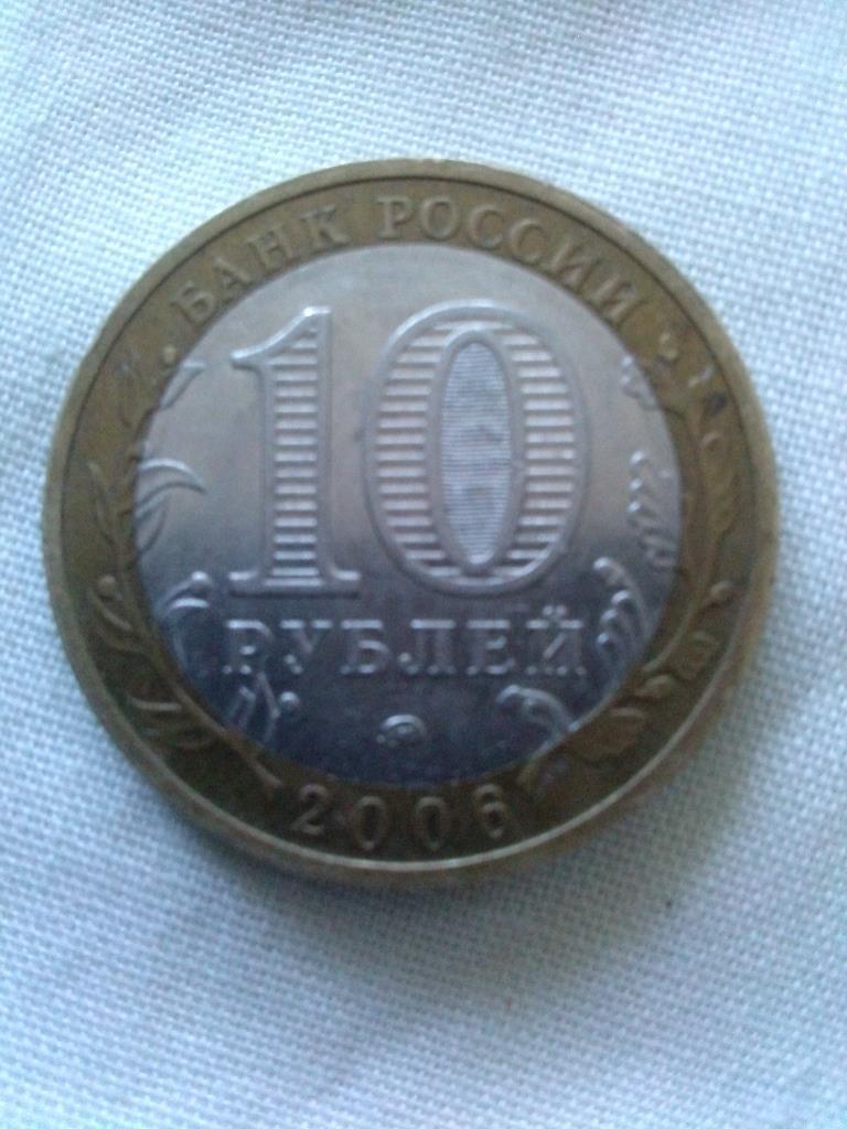 Монета 10 рублей 2006 г. Сахалинская область ( Россия , Российская федерация ) 1