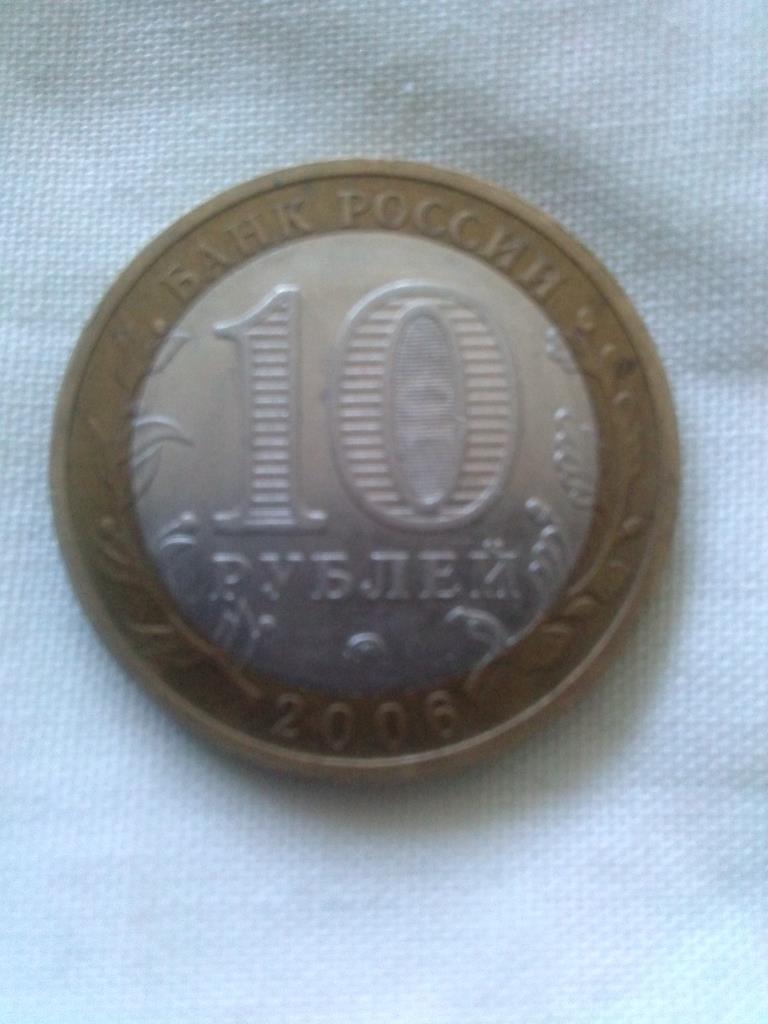Монета 10 рублей 2006 г. Сахалинская область ( Россия , Российская федерация ) 3