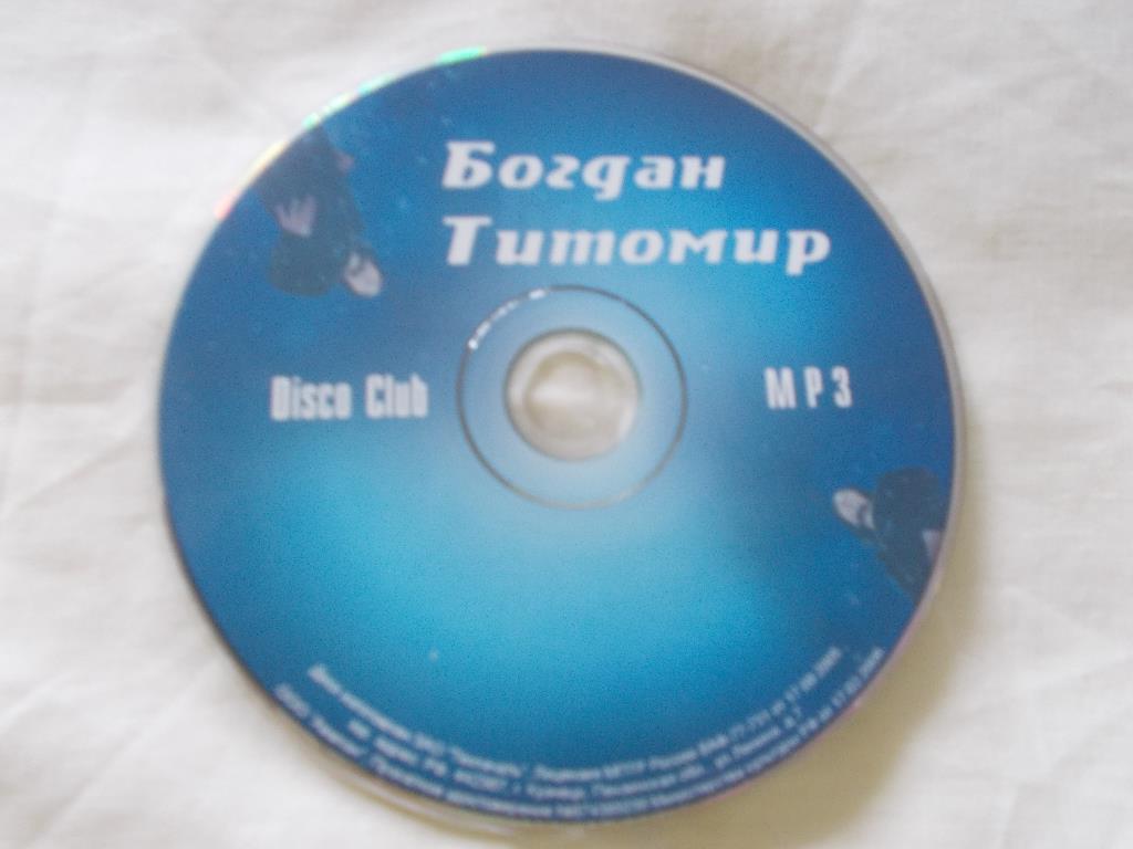 CD МР - 3 Богдан Титомир ( 7 альбомов , 1992 - 2005 гг. + 6 видеоклипа ) новый 2
