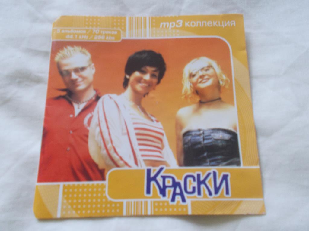 CD МР - 3 ГруппаКраски( 5 альбомов + видео ) Лицензия ( новый )