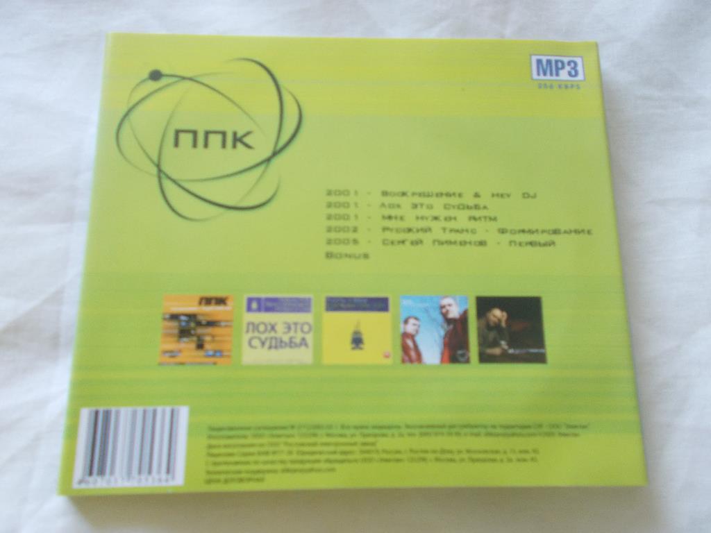CD МР - 3 Группа ППК (5 альбомов + бонус) лицензия Электронная музыка (новый) 3