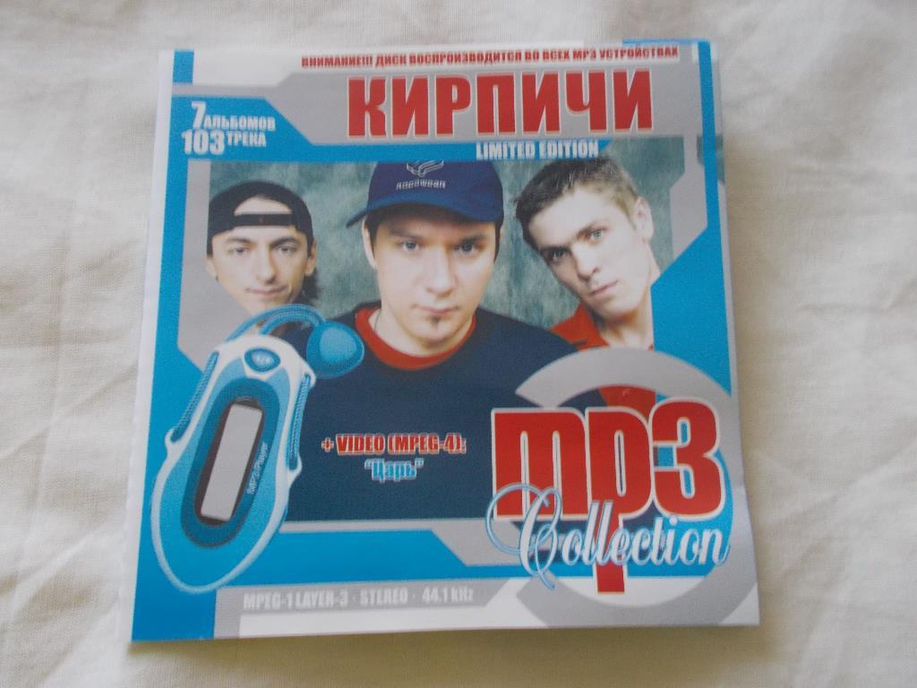 CD МР - 3 Группа Кирпичи (7 альбомов 1996 - 2006 гг.+ видео) лицензия (Рэп)