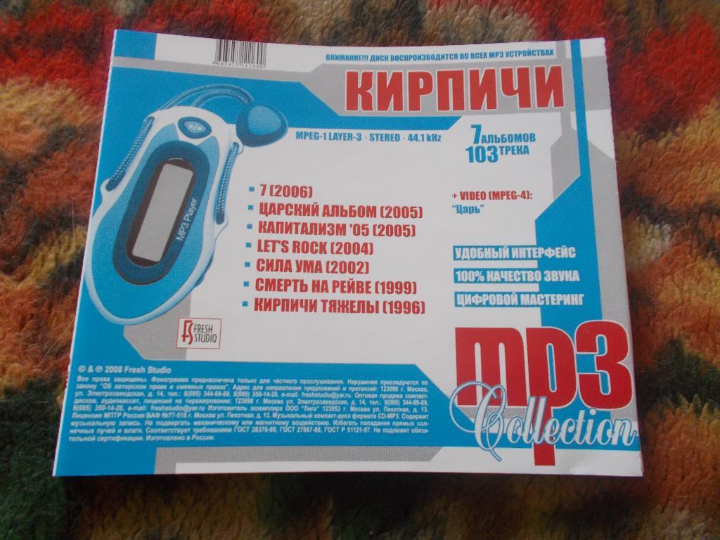CD МР - 3 Группа Кирпичи (7 альбомов 1996 - 2006 гг.+ видео) лицензия (Рэп) 6