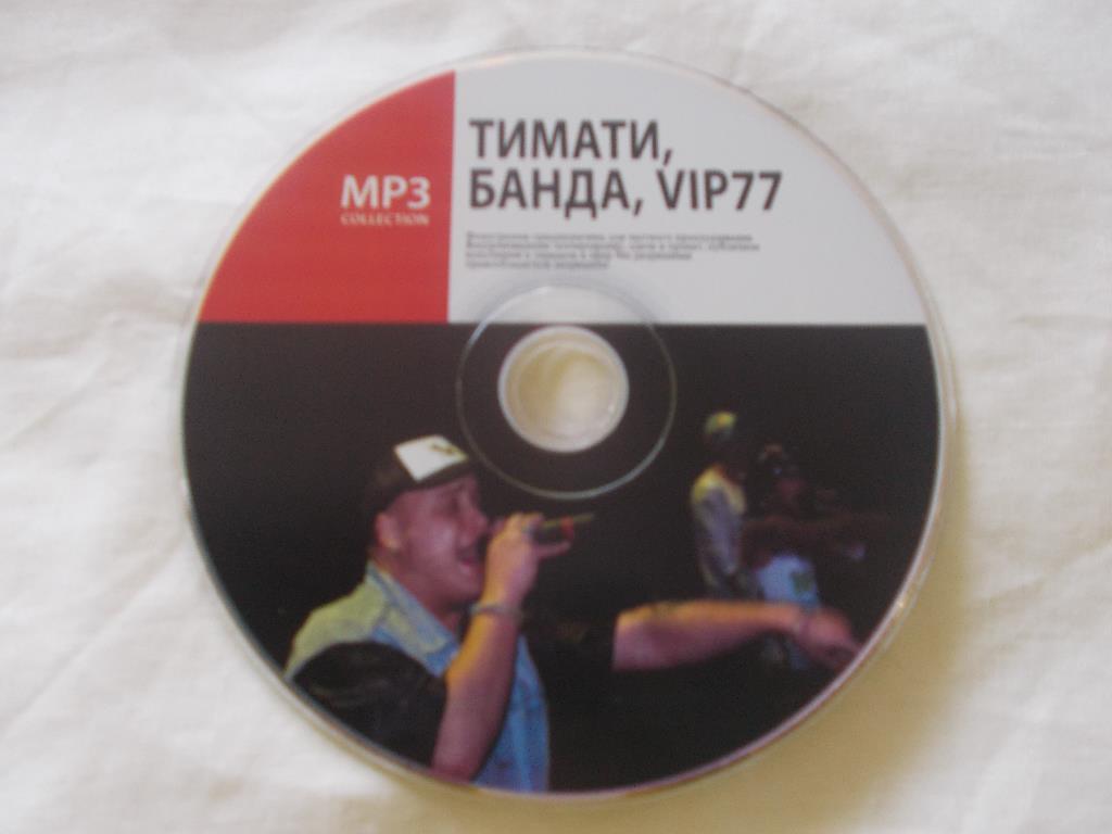CD МР - 3 Группа Тимати , Банда , VIP 77 (3 альбома) лицензия (новый) Рэп 2