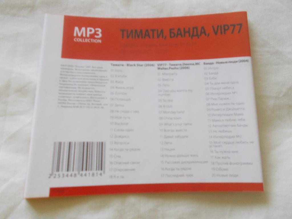 CD МР - 3 Группа Тимати , Банда , VIP 77 (3 альбома) лицензия (новый) Рэп 5