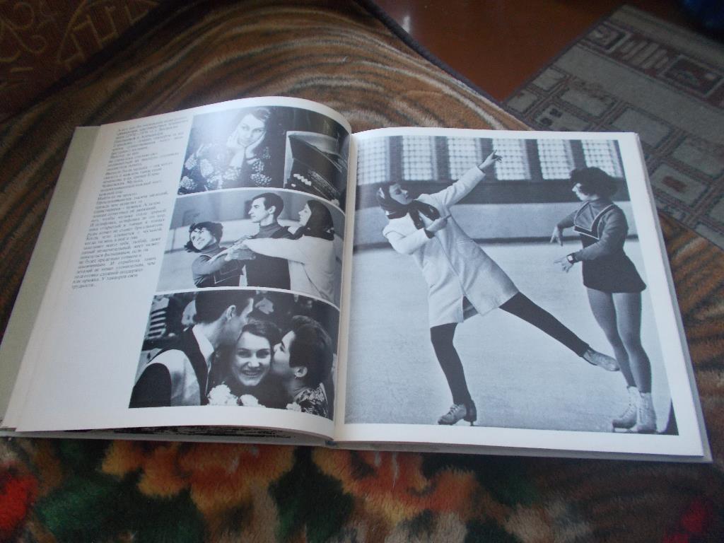 И мастерство , и вдохновение 1976 г. ФиС ( Фигурное катание ) Фотобуклет 1