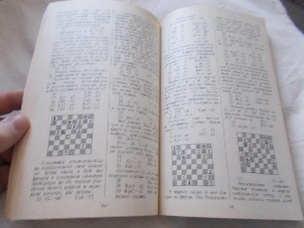Шахматы : Размен в эндшпиле и Нетождественный разменФиС1990 г. 2