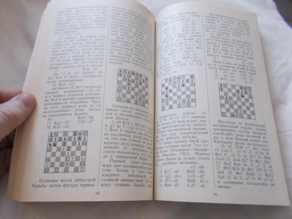 Шахматы : Размен в эндшпиле и Нетождественный разменФиС1990 г. 3