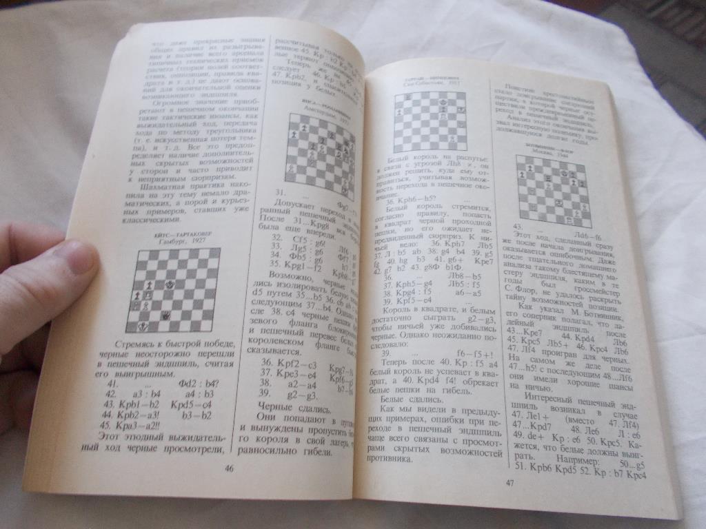 Шахматы : Размен в эндшпиле и Нетождественный разменФиС1990 г. 5