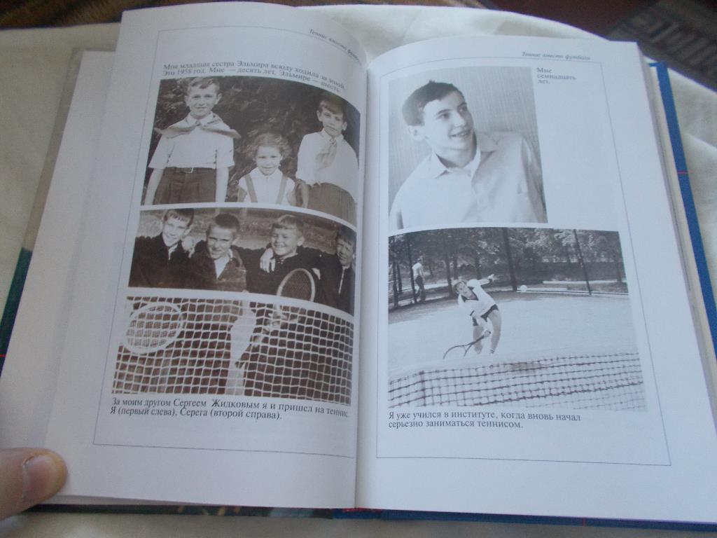Шамиль Тарпищев -Самый долгий матч1999 г. ( Теннис ) 4