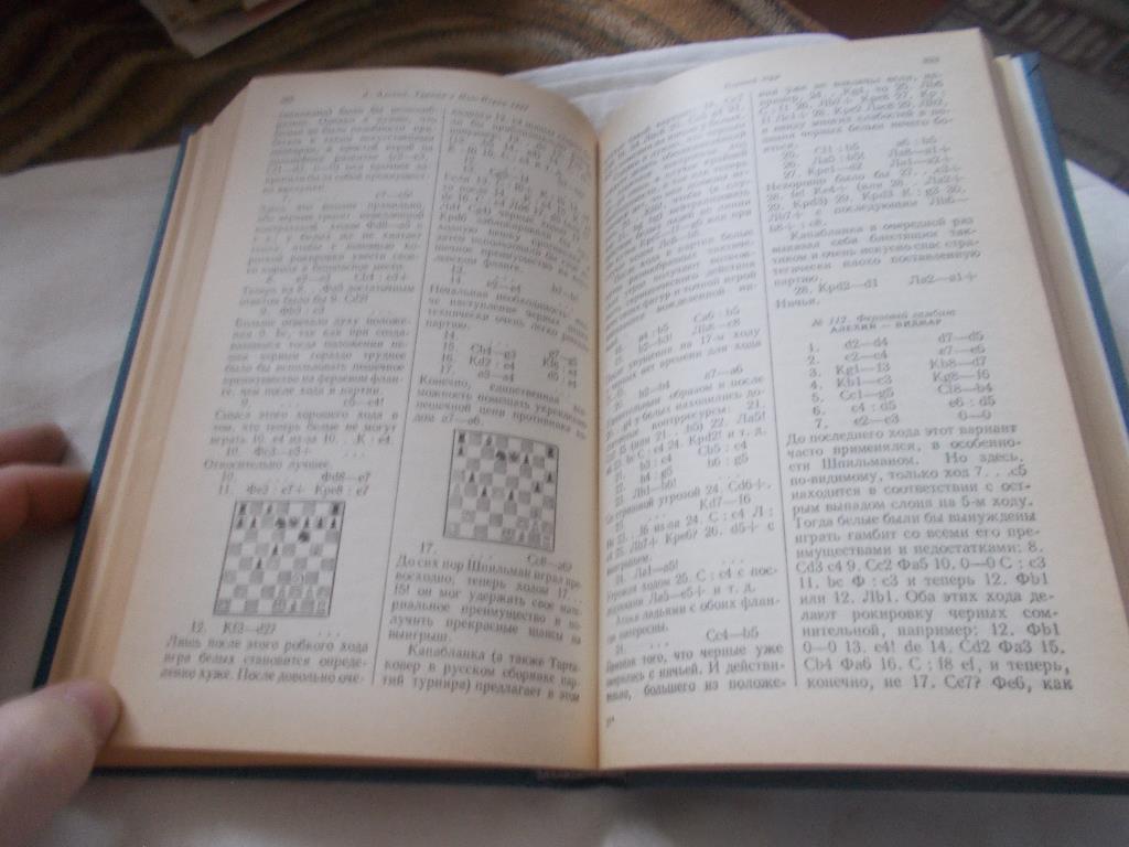 Шахматы А.Алёхин - Международные турниры в Нью - Йорке 1924 - 27 гг.ФиС4