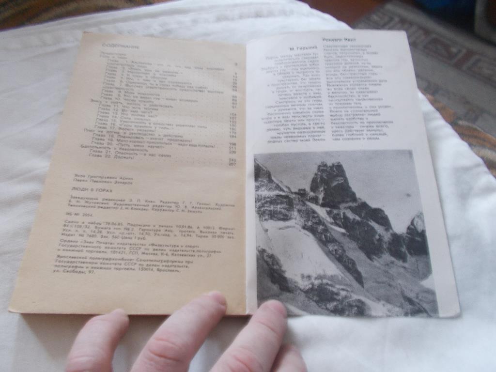 Альпинизм : Я. Аркин , П. Захаров -Люди в горах1986 г.ФиС4