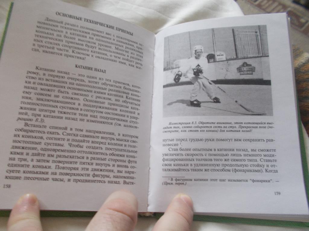 М. Пауэлл , Д. Свенссон -Катание на роликовых коньках1998 г. Коньки 3