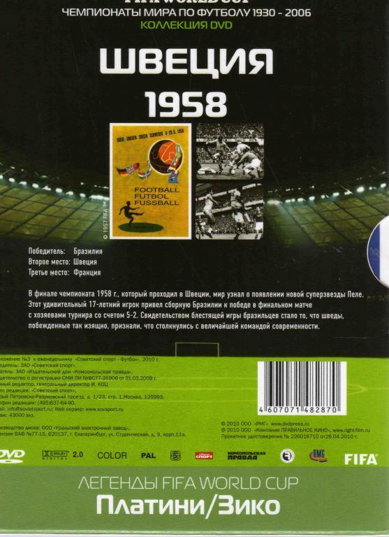 DVD Футбол Чемпионат мира по футболу 1958 г. Швеция . лицензия. Буклет 1