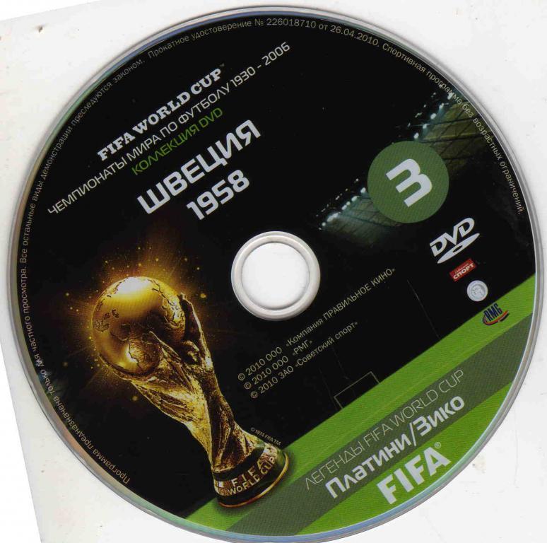 DVD Футбол Чемпионат мира по футболу 1958 г. Швеция . лицензия. Буклет 2