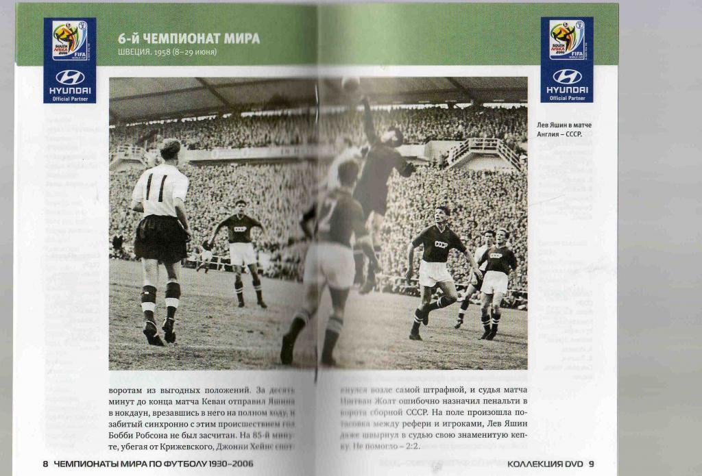 DVD Футбол Чемпионат мира по футболу 1958 г. Швеция . лицензия. Буклет 6