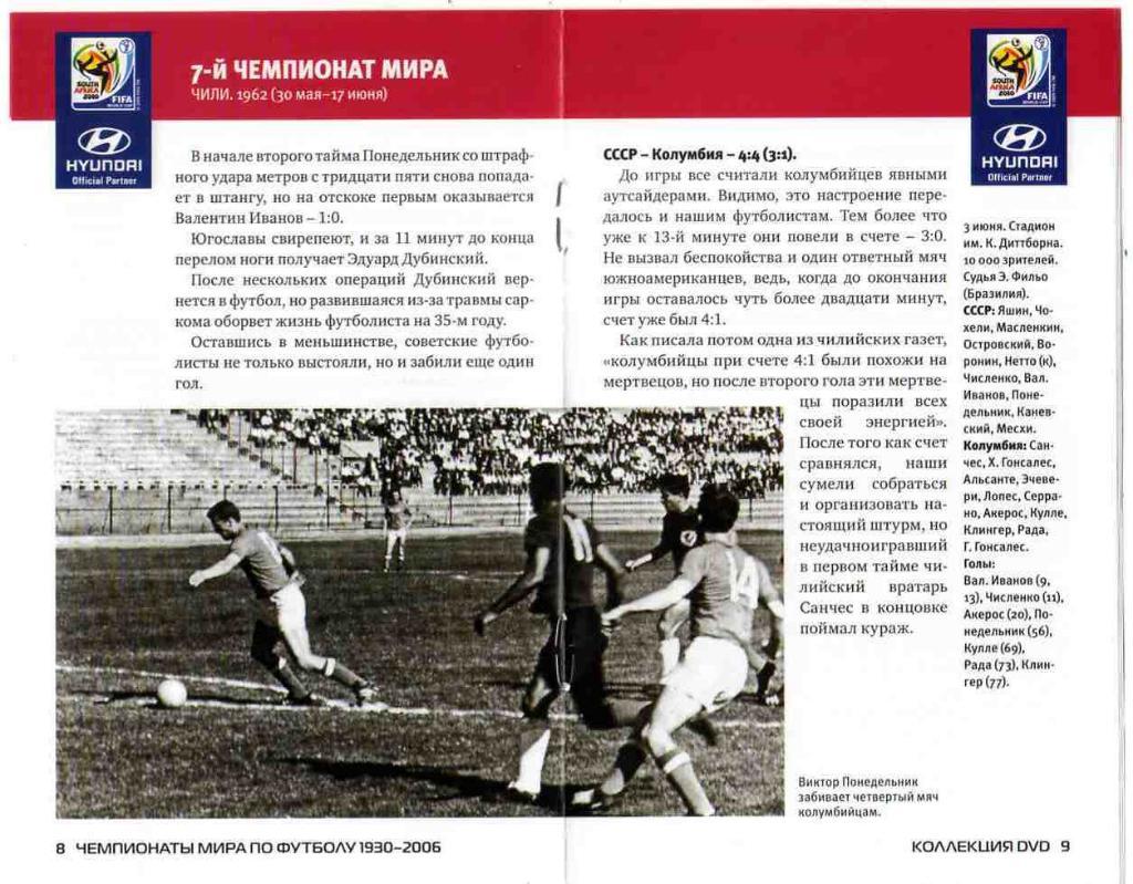 DVD Чемпионат мира по футболу 1962 г. Чили (буклет в комплекте) Лицензия 6