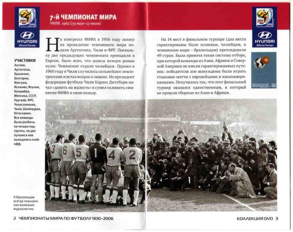 DVD Чемпионат мира по футболу 1962 г. Чили (буклет в комплекте) Лицензия 7