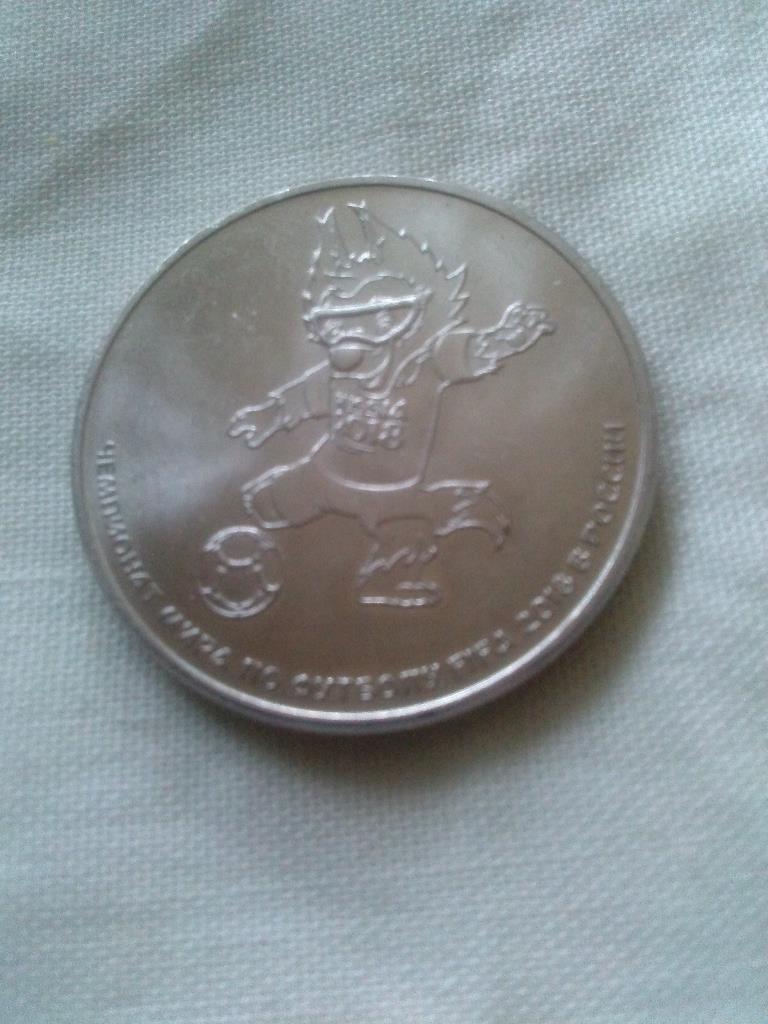 Монета 25 рублей (Россия) Чемпионат Мира по футболу в России 2018 г. Забивака 1
