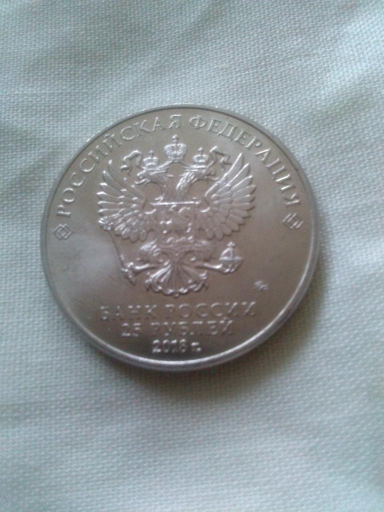 Монета 25 рублей (Россия) Чемпионат Мира по футболу в России 2018 г. Забивака 2